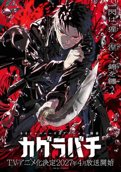 Kagurabachi
