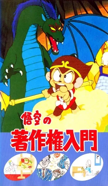 Gokuu no Chosakken Nyuumon