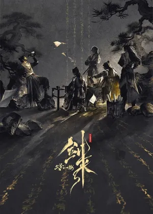 Jian Lai Movie: Wen Sheng Yi Mai