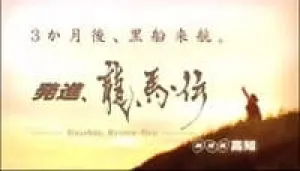 Ryouma 30 Seconds