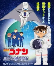 Meitantei Conan: Hoshikage no Majutsushi