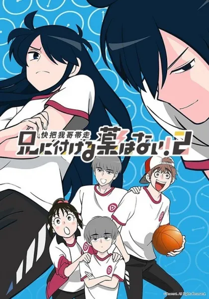 Ani ni Tsukeru Kusuri wa Nai! 2