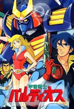 Uchuu Senshi Baldios