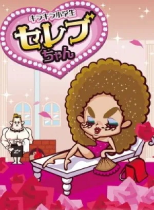 Kirakira Shougakusei Celeb-chan