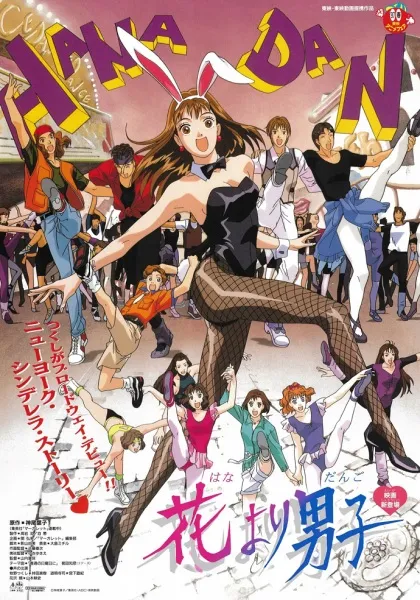 Hana yori Dango (Movie)