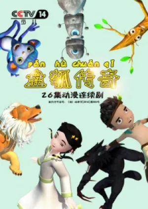 Pan Hu Chuanqi