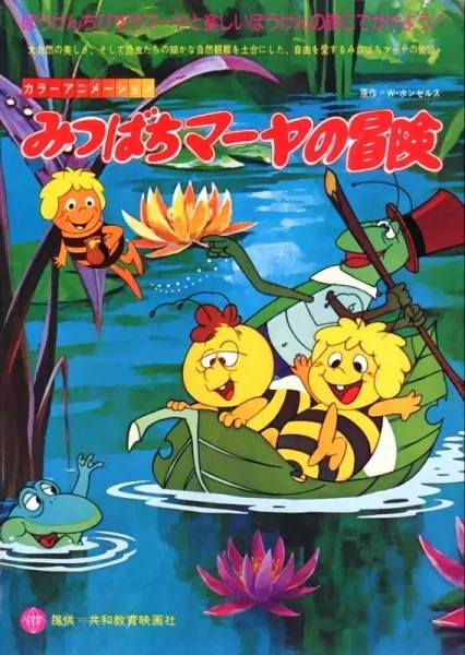 Mitsubachi Maya no Bouken