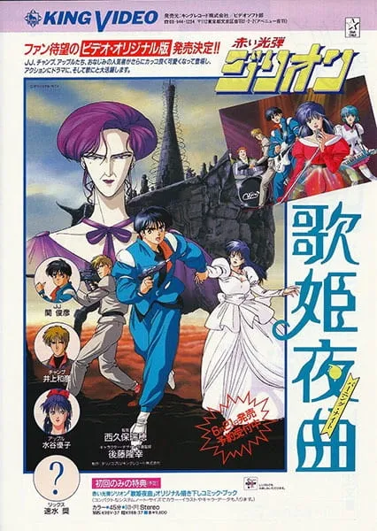 Akai Koudan Zillion: Utahime Yakyoku