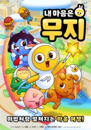 Nae Maeumeun Muji