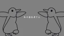 Watashi no Haisha-san