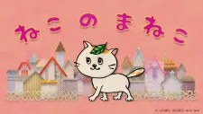Neko no Maneko