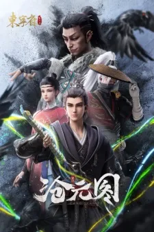 Cang Yuan Tu: Dongning Fu Fanwai Pian