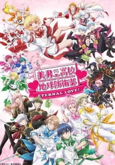 Binan Koukou Chikyuu Bouei-bu Eternal Love!