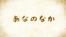 Ana no Naka