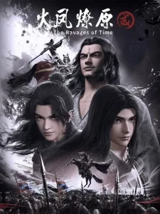 Huo Feng Liao Yuan Er