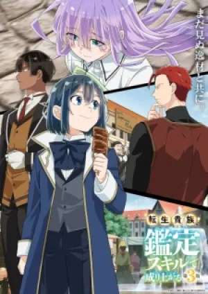 Tensei Kizoku, Kantei Skill de Nariagaru 3rd Season