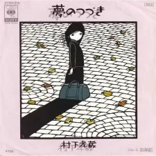 Yume no Tsuzuki
