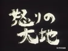Ikari no Daichi