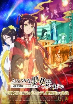 Futsutsuka na Akujo dewa Gozaimasu ga: Suuguu Chouso Torikae Den