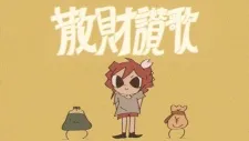 Sanzai Sanka