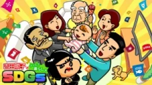 Yoshida Katsuko no Saritote Kurashi SDGs