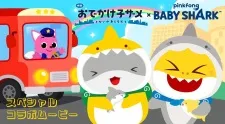 Wakuwaku, Tanoshii Bouken!