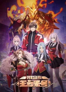 Kaiju Jiu You Wangzhe Zhanghao