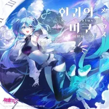 Re:Möbius