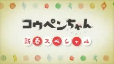 Koupen-chan: Shinshun Special Kanzenban