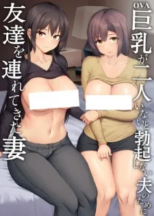Kyonyuu ga Futari Inai to Bokki Shinai Otto no Tame ni Tomodachi wo Tsuretekita Tsuma