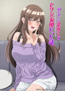 Onaji Semi no Someya-san ga Sexy Joyuu datta Hanashi.