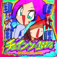 Chainsaw 100%