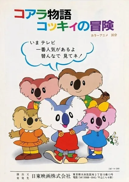 Koala Boy Kokki