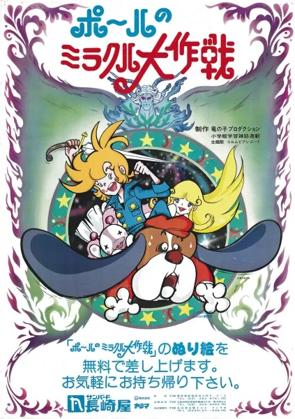 Paul no Miracle Daisakusen