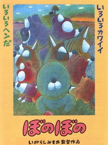 Bonobono (TV)