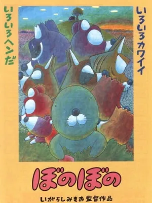 Bonobono (TV)
