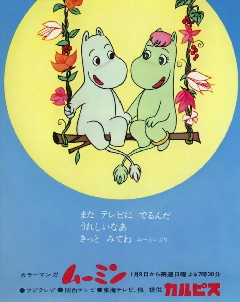 Muumin (1972)