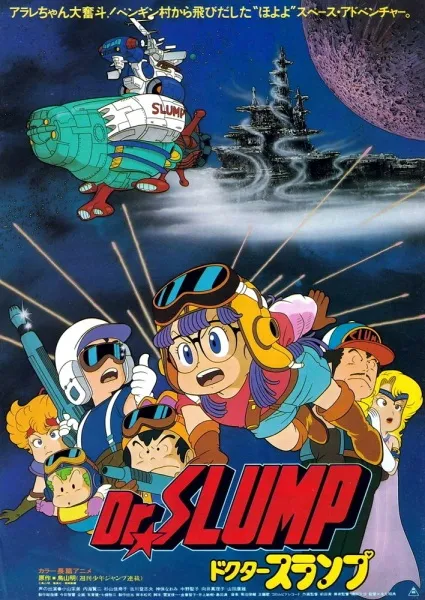 Dr. Slump Movie 02: "Hoyoyo!" Uchuu Daibouken