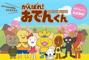 Ganbare! Oden-kun