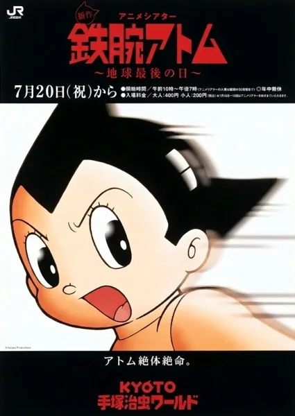 Tetsuwan Atom: Chikyuu Saigo no Hi