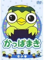 Kappamaki