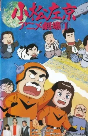 Komatsu Sakyou Anime Gekijou
