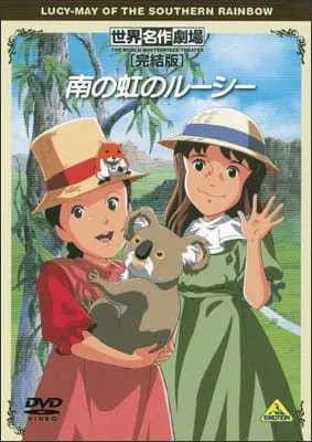 Minami no Niji no Lucy Specials
