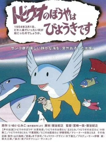 Tobiuo no Boy wa Byouki desu