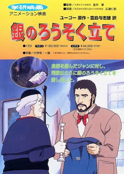 Gin no Rousokutate