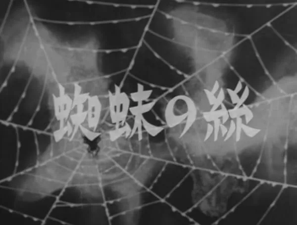 Kumo no Ito