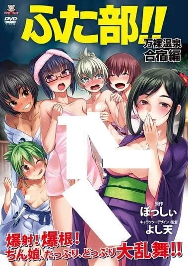 Futa-bu!!