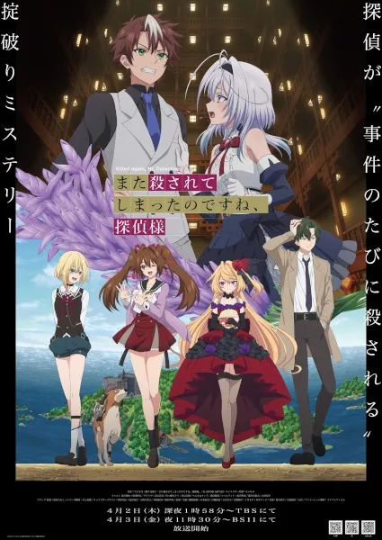 Mata Korosarete Shimatta no desu ne, Tantei-sama